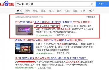 恭喜武漢世紀(jì)光源電子有限公司關(guān)鍵詞上線數(shù)日，開(kāi)啟2018新篇章！