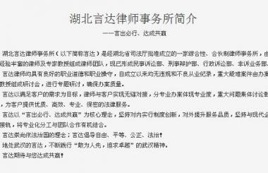 恭喜湖北言達(dá)法律咨詢服務(wù)有限公司關(guān)鍵詞上線，并帶來(lái)客戶資源！