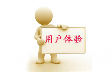 武漢企業(yè)網(wǎng)站如何建設(shè)才能提高用戶(hù)體驗(yàn)度？