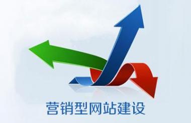 武漢營銷型網(wǎng)站建設(shè)公司哪家好？
