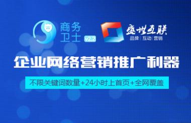 武漢網(wǎng)站推廣_商務(wù)衛(wèi)士，讓你網(wǎng)絡(luò)推廣更簡單！