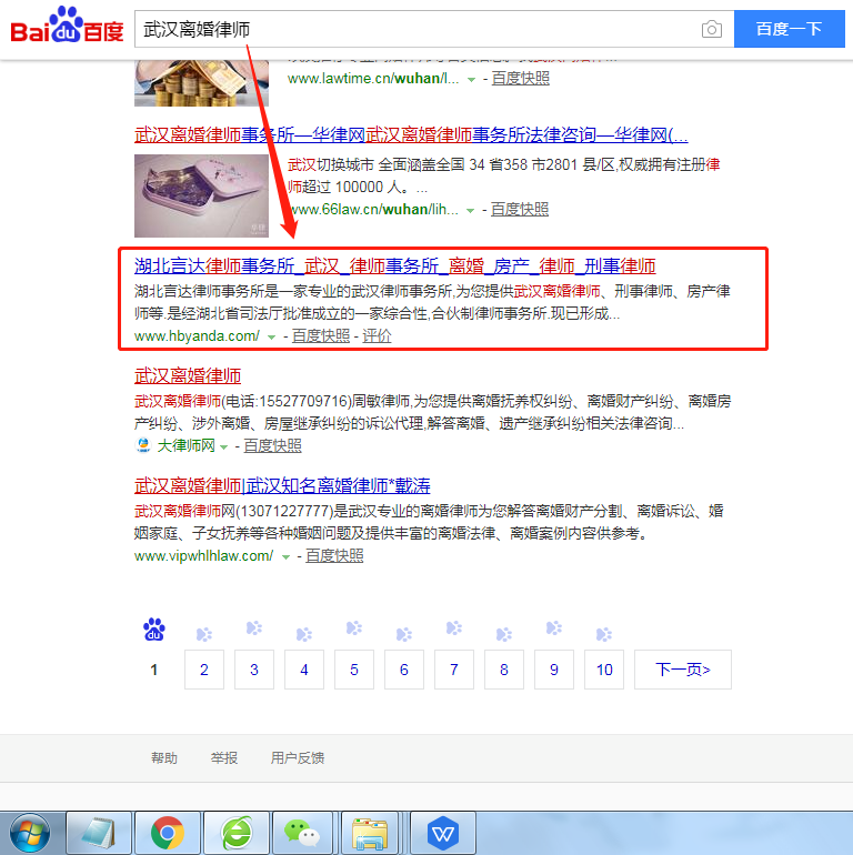 武漢網站優(yōu)化案例：湖北言達律師事務所網站建設案例—武漢盛世互聯