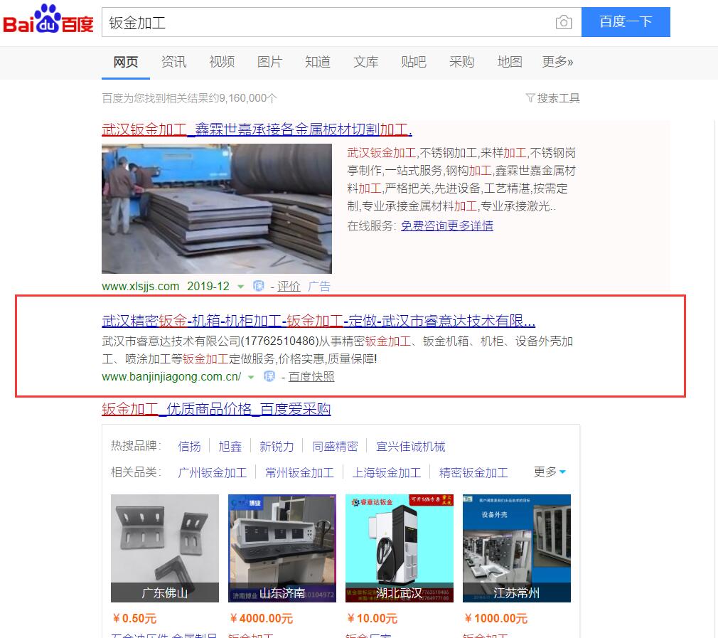 鈑金加工、鈑金機箱網(wǎng)站優(yōu)化案例網(wǎng)站建設案例—武漢盛世互聯(lián)