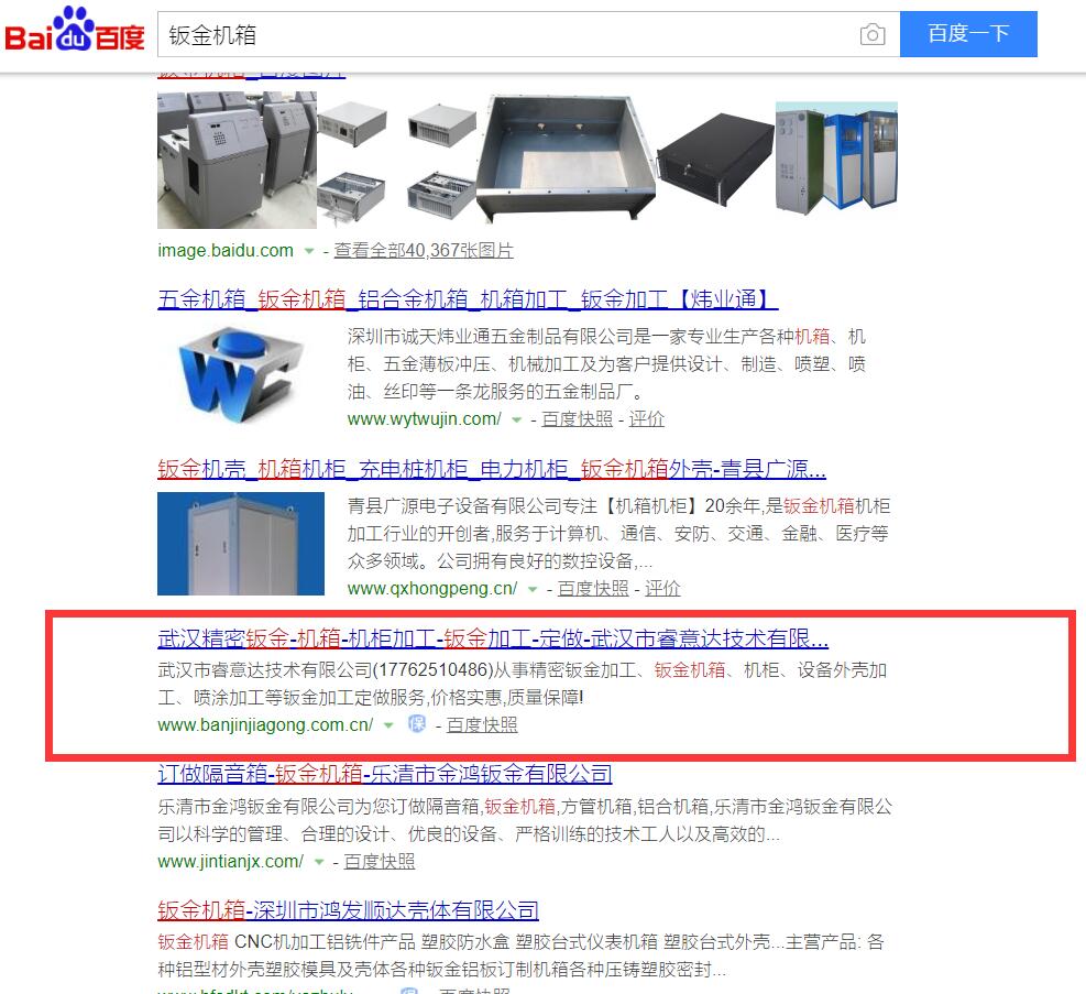 鈑金加工、鈑金機箱網(wǎng)站優(yōu)化案例網(wǎng)站建設案例—武漢盛世互聯(lián)