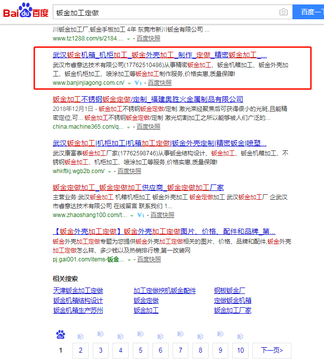 鈑金加工、鈑金機箱網(wǎng)站優(yōu)化案例網(wǎng)站建設案例—武漢盛世互聯(lián)