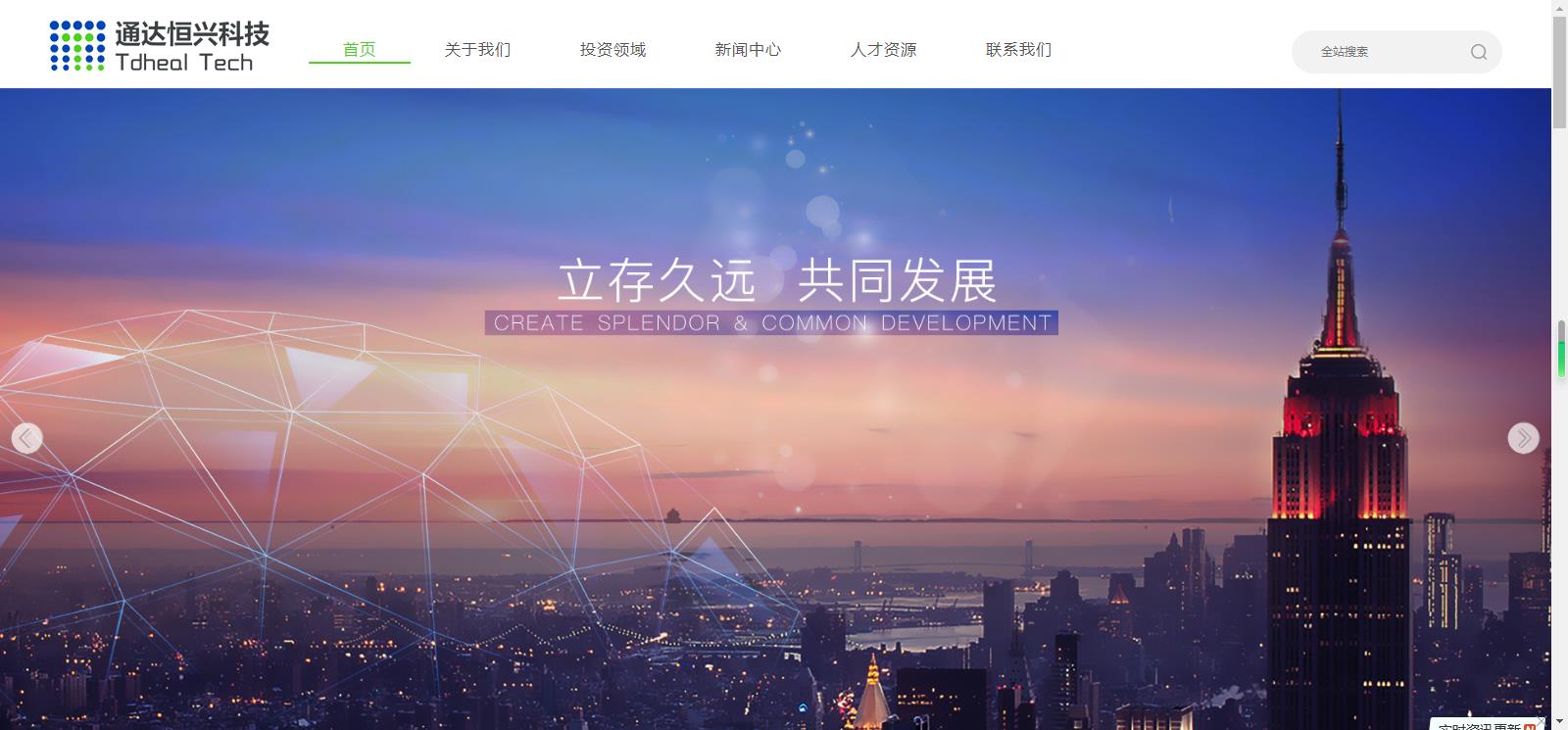 武漢通達恒興科技發(fā)展有限公司網站建設案例—武漢盛世互聯(lián)