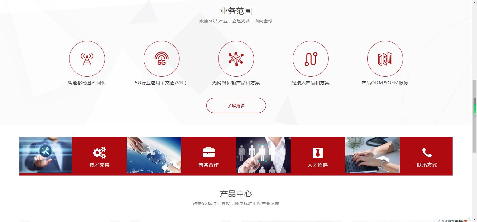 瑞盈通數據通信網站定制網站建設案例—武漢盛世互聯(lián)