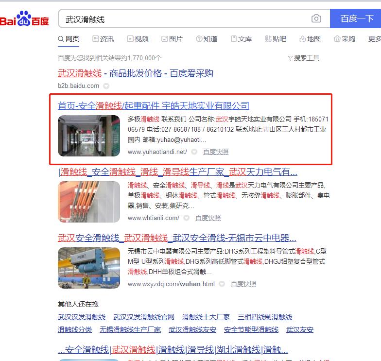 武漢滑觸線(xiàn)廠家優(yōu)化案例網(wǎng)站建設(shè)案例—武漢盛世互聯(lián)