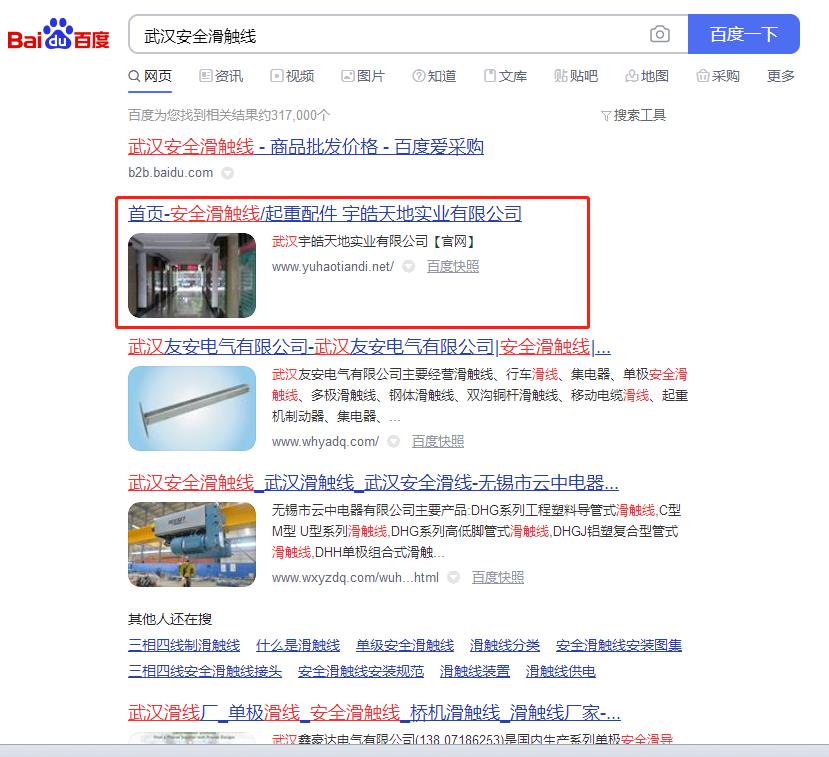 武漢滑觸線(xiàn)廠家優(yōu)化案例網(wǎng)站建設(shè)案例—武漢盛世互聯(lián)