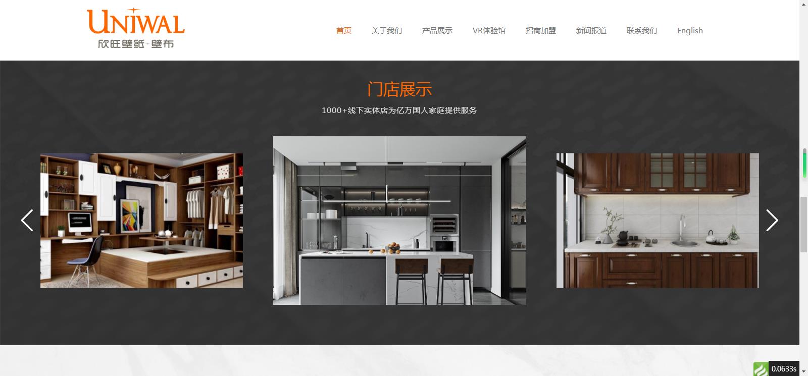 欣旺壁紙網(wǎng)站改版網(wǎng)站建設案例—武漢盛世互聯(lián)