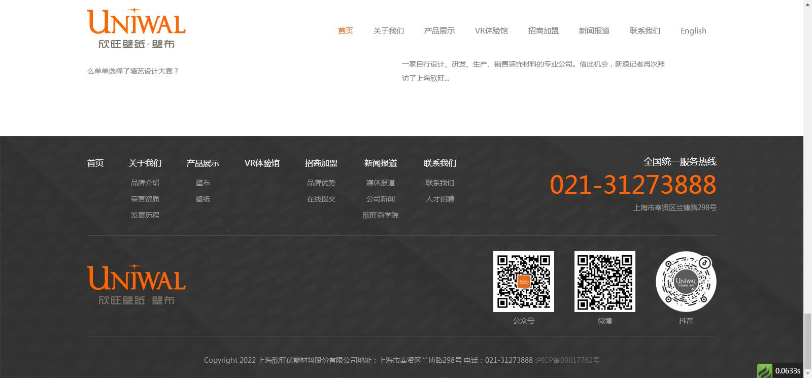 欣旺壁紙網(wǎng)站改版網(wǎng)站建設案例—武漢盛世互聯(lián)