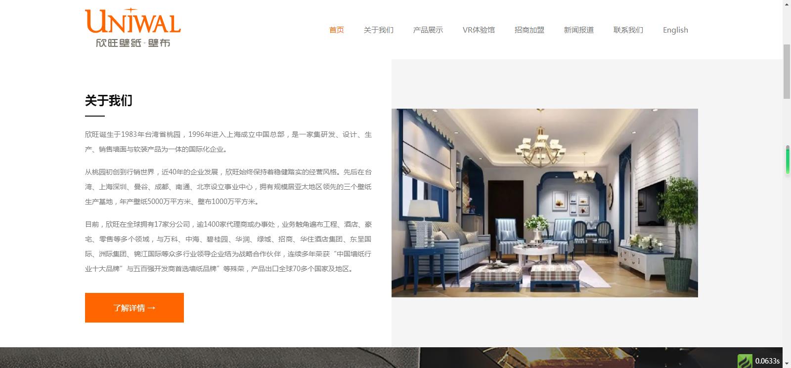 欣旺壁紙網(wǎng)站改版網(wǎng)站建設案例—武漢盛世互聯(lián)