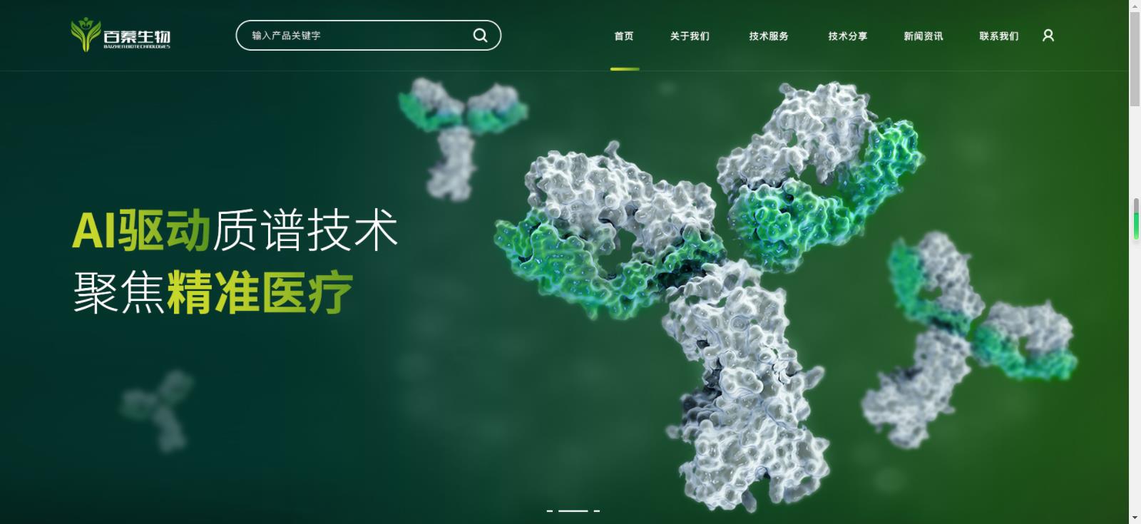 百蓁生物技術（武漢）有限公司官網改版網站建設案例—武漢盛世互聯(lián)