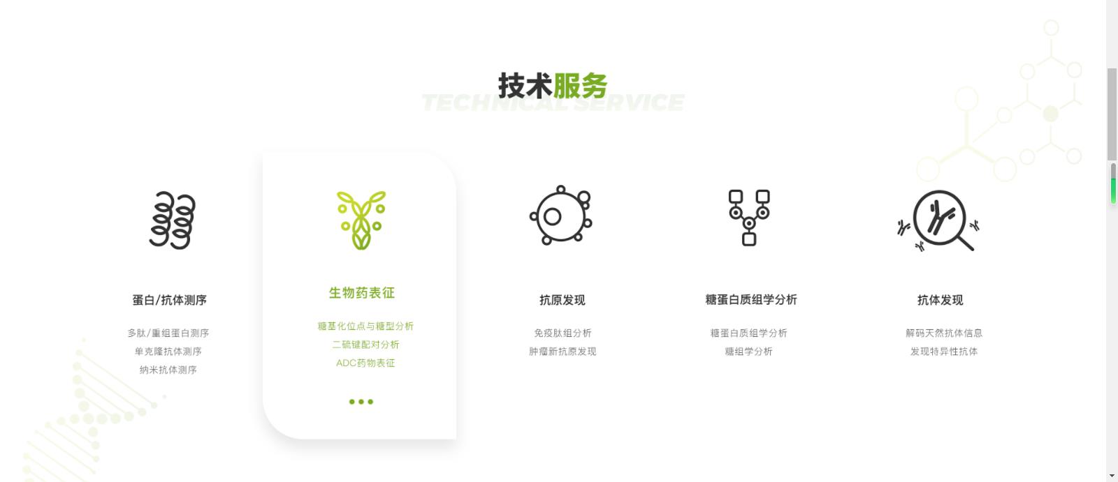 百蓁生物技術（武漢）有限公司官網改版網站建設案例—武漢盛世互聯(lián)