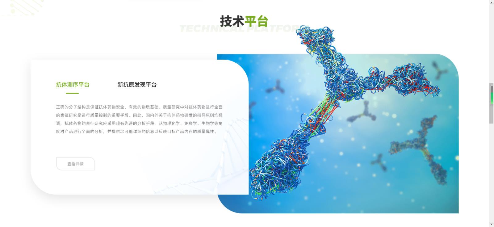 百蓁生物技術（武漢）有限公司官網改版網站建設案例—武漢盛世互聯(lián)