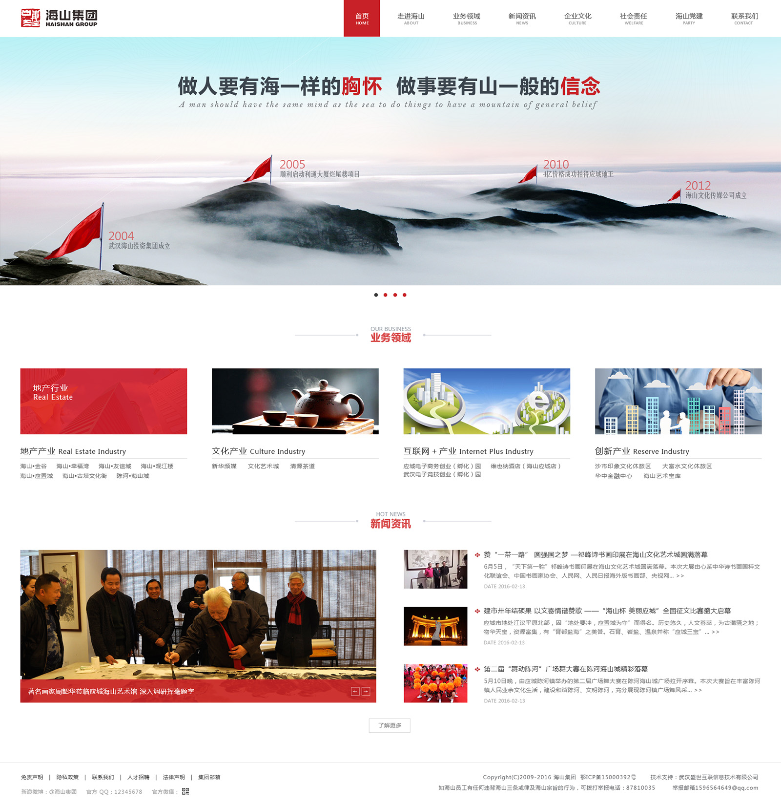 海山集團房地產開發(fā)企業(yè)網站建設網站建設案例—武漢盛世互聯(lián)